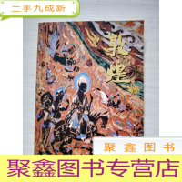 正 九成新敦煌[60开]