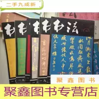 正 九成新书法:1997年1-6期 六期合售