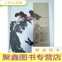正 九成新齐白石 花卉[ 库存书随机发 ]书品见图