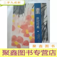 正 九成新世纪经典:齐白石 库存[·无版权 介意]