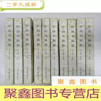 正 九成新中国青铜器[自然旧,库存书,随机发货]