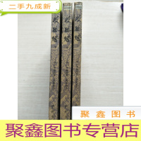 正 九成新歧路灯(上中下)