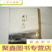 正 九成新风雅之江(水彩画五人展)