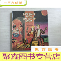 正 九成新FOLK TALES FROM THE SOVIET UNION[24开] 彩页