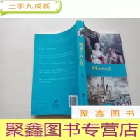 正 九成新路易十六之死[内页无勾画]