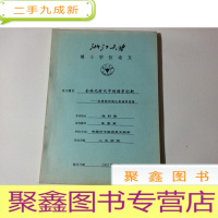 正 九成新全球化时代中的儒学创新:杜维明的现代新儒学思想