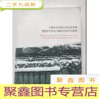 正 九成新中国美术学院公共艺术学院壁画艺术系2010届毕业创作与教学 [书衣旧]