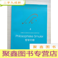 正 九成新哲学片断