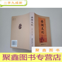 正 九成新西湖文化
