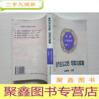 正 九成新现代主义之后:写实与实验