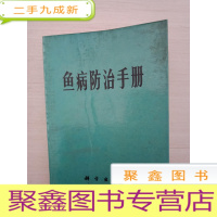 正 九成新鱼病防治手册