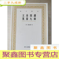 正 九成新艺文丛刊: 文房四谱 蕉窗九录