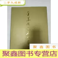 正 九成新金华历史名人画集