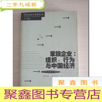 正 九成新家庭企业:组织、行为与中国经济[馆藏]