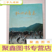 正 九成新杭州水产志