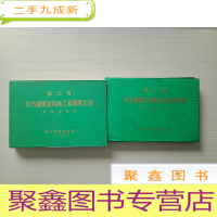 正 九成新浙江省仿古建筑及园林工程预算定额单位估价表(上下)[书品见图]