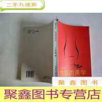 正 九成新你时代文丛:性感的美学