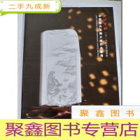 正 九成新西泠印社2019年春拍:中国当代玉雕大师作品专场