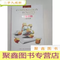 正 九成新中国薪酬:薪酬管理专家(2013-2014) 库存书随机发