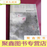 正 九成新我行我法:顽石国画作品集II[8开]