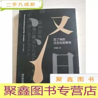 正 九成新完了体的汉日比较研究 库存随机发