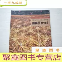 正 九成新国稀美术馆藏画[]库存书随机发