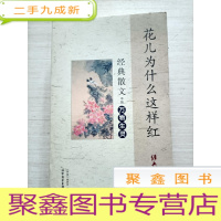 正 九成新花儿为什么这样红+黄河之水天上来[两册合售]