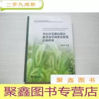 正 九成新舟山市老塘山港区秋季杂草种类及群落结构特征