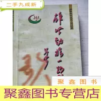 正 九成新雄风劲旅一路歌+雄风劲旅一路歌续编(2本合售)