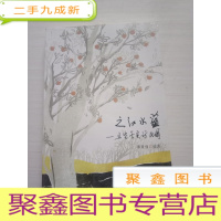 正 九成新之江水蕴——且凭杏实访民国