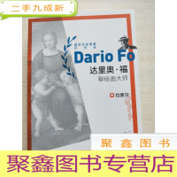 正 九成新拉斐尔/达里奥·福聊绘画大师