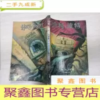 正 九成新哈利波特与密室[1版10印 扉页有防伪水印]