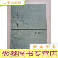 正 九成新东亚语言与文化