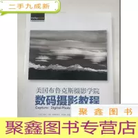 正 九成新美国布鲁克斯摄影学院数码摄影教程[馆藏]