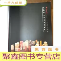 正 九成新2018年西泠印社秋拍文房清玩:近现代名家篆刻专场