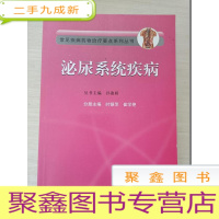 正 九成新常见疾病药物治疗要点系列丛书·泌尿系统疾病