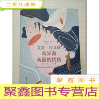 正 九成新艾娃·拉文德奇异而美丽的忧伤[ 扉页被撕]