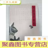 正 九成新永嘉楹联集成