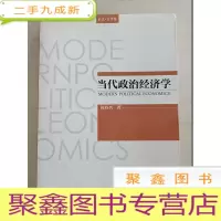 正 九成新当代政治经济学