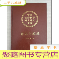 正 九成新意志与超越:叔本华美学思想研究[]