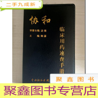 正 九成新临床用药速查手册