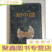 正 九成新老笔记本:新中国[11张彩图]