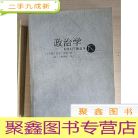 正 九成新政治学[一版一印]