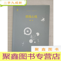 正 九成新谓我心忧