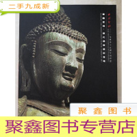 正 九成新西泠印社2019秋拍图录:华藏宝相 ·历代佛教艺术
