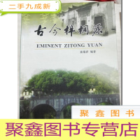 正 九成新古今梓桐源[馆藏]