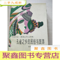 正 九成新中国民俗旅游丛书:(上海卷 云南卷 江苏卷)