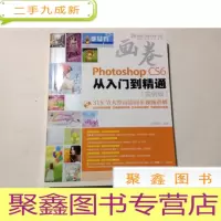 正 九成新Photoshop CS6从入门到精通(实例版)(附DVD-ROM光盘1张)