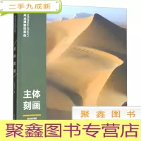 正 九成新主体刻画/风光摄影四部曲