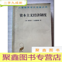 正 九成新资本主义经济制度[内有划线]